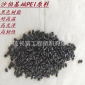 沙伯基础PEI原料高模量耐化学电子电器汽车部件应用注塑级耐高温