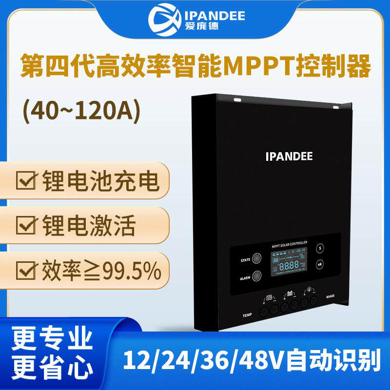 光伏充电太阳能控制器MPPT离网系统电压自动识别48V基站叠光系统