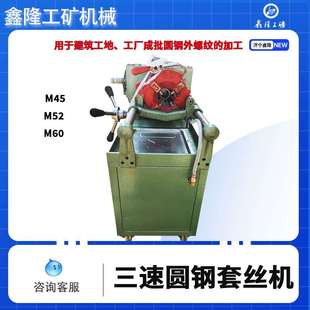 M45电动圆钢扯丝机 圆钢螺纹加工机器 地脚螺栓套丝机