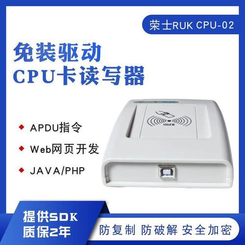CPU卡读写器浏览器Web网页开发读写器FM1208读写兼容Linux/Adroid