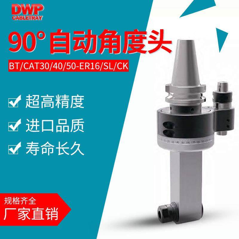 90度角度头BT/NT/CAT/DAT30/40/50HSK63/80/100侧铣头ER16/SL/CK