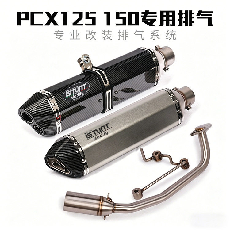 摩托踏板车改装PCX125PCX150不锈钢前段六角直排回压全段排气管