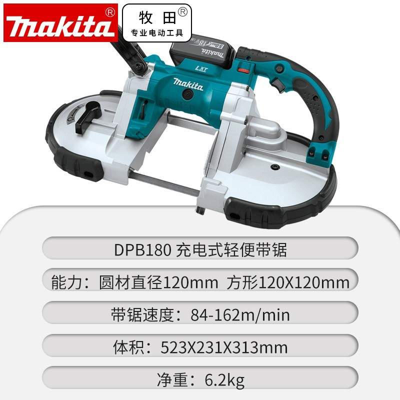 原装牧田Makita进口锂电充电式轻便带锯多功能不锈钢切割机DPB180