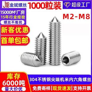 304不锈钢螺丝内六角螺丝机米螺丝紧定螺丝DIN914无头螺丝M3