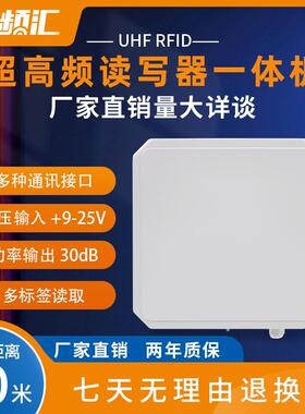 RFID读写器Modbus工业读卡器停车场门禁915M识别远距离ic卡智能卡