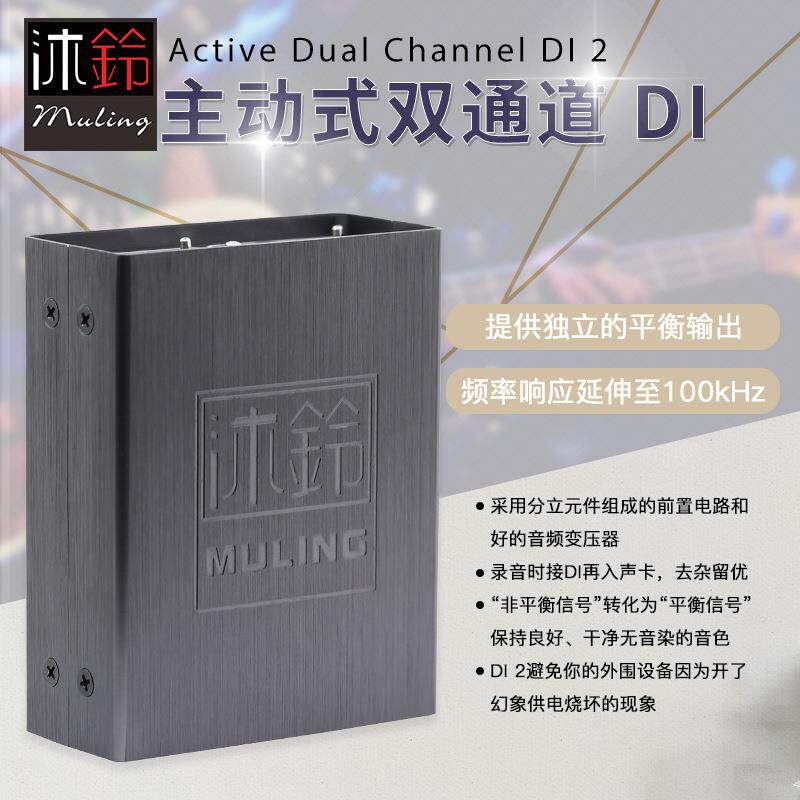 沐铃DI主动双通道DI2电吉他DI木吉他箱琴贝司键盘DI效果器