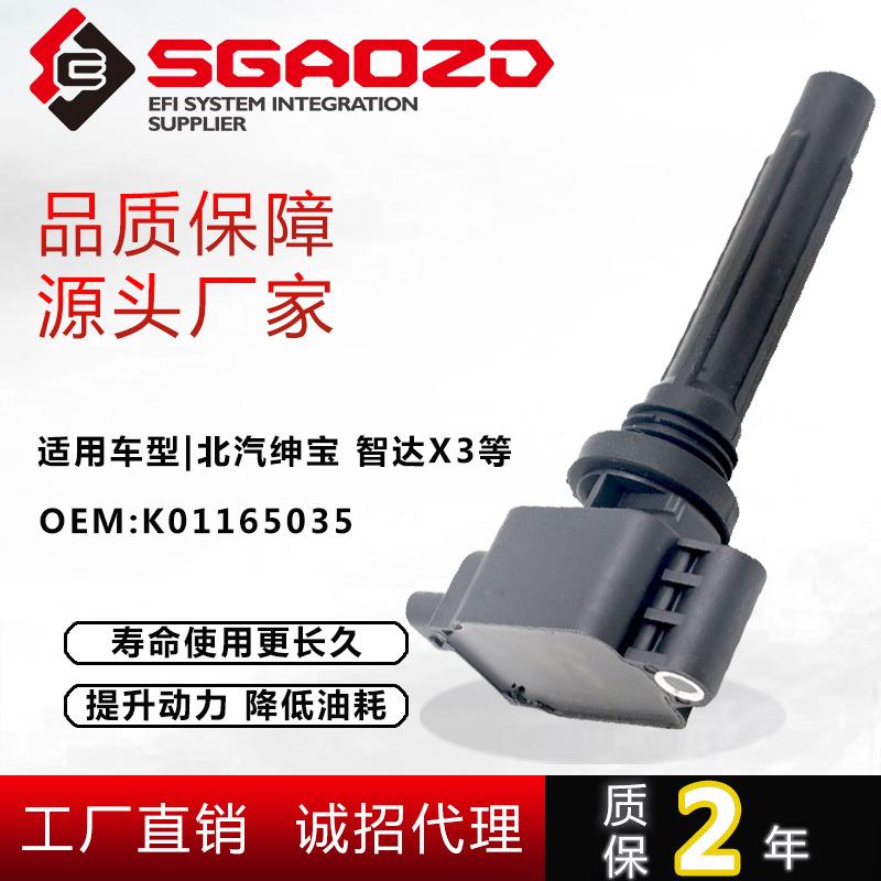 适用于北汽智达X3A151R11.5T智道U7A151E1.5T线圈高压包K01165035