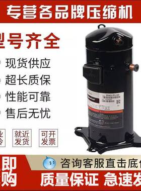 谷轮冷库压缩机3匹ZB21KQ/5匹ZB38KQ/6匹ZB45KQ/10匹ZB76KQ/15匹