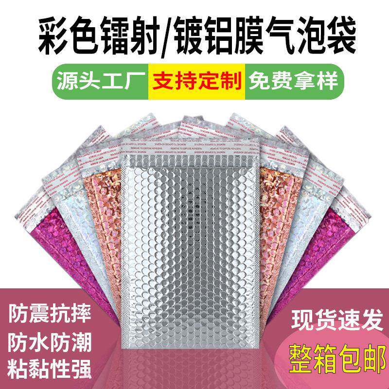 彩色镭射气泡袋炫彩加厚镀铝膜信封袋防震服装泡沫打包快递袋