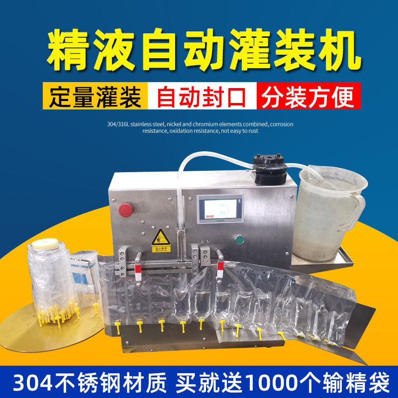全自动精液灌装机定量分装猪精液输精袋灌装自动灌装机器智能感应