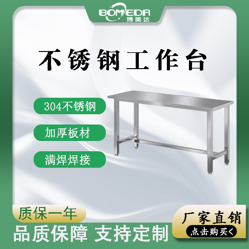 加厚不锈钢工作台商用厨房操作台 灯检台试验台案