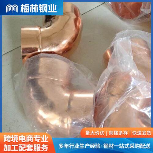 供应TP2紫铜弯头沟槽焊接牢固弯头快装弯头