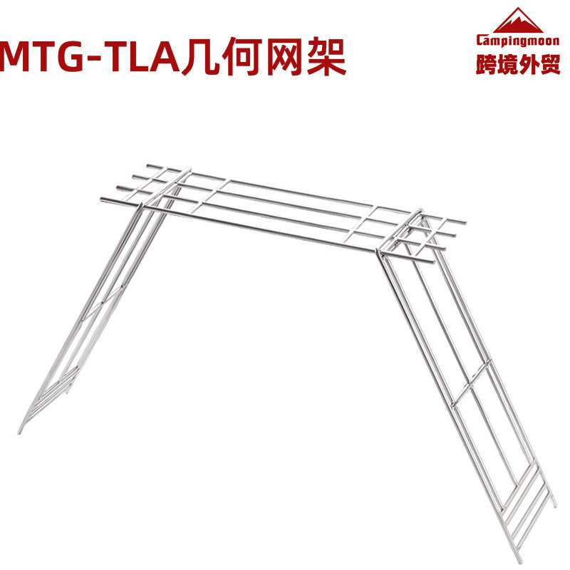 柯曼不锈钢焚火 烧烤 几何网架 304不锈钢支架 烧烤网架 配收纳包