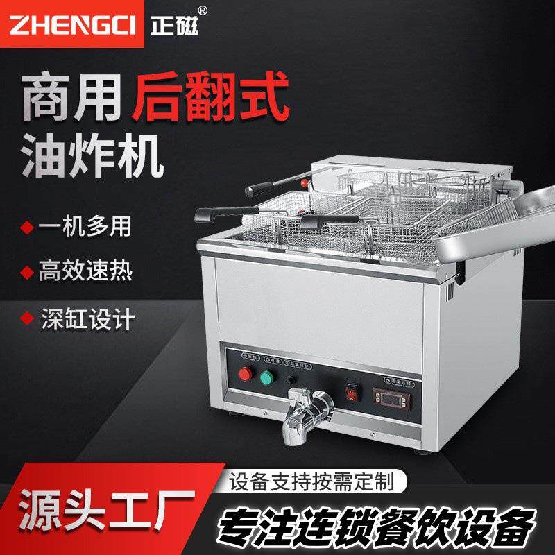 正磁商用17升后翻式电炸炉茶餐厅小吃炸鸡炸串西式厨房设备油炸机