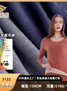 秋冬加厚蚕丝羊毛保暖面料竹纤维腈纶面料秋裤背心保暖衣面料