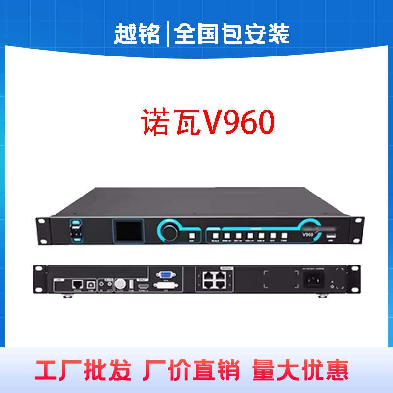 NOVA 诺瓦视频处理器V960室内户外全彩led显示屏拼接器二合一