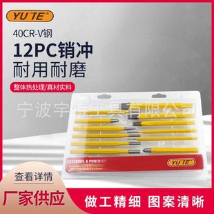 12件套销冲冲凿冲头汽车维修工具组套合金钢钳工工具组合套装