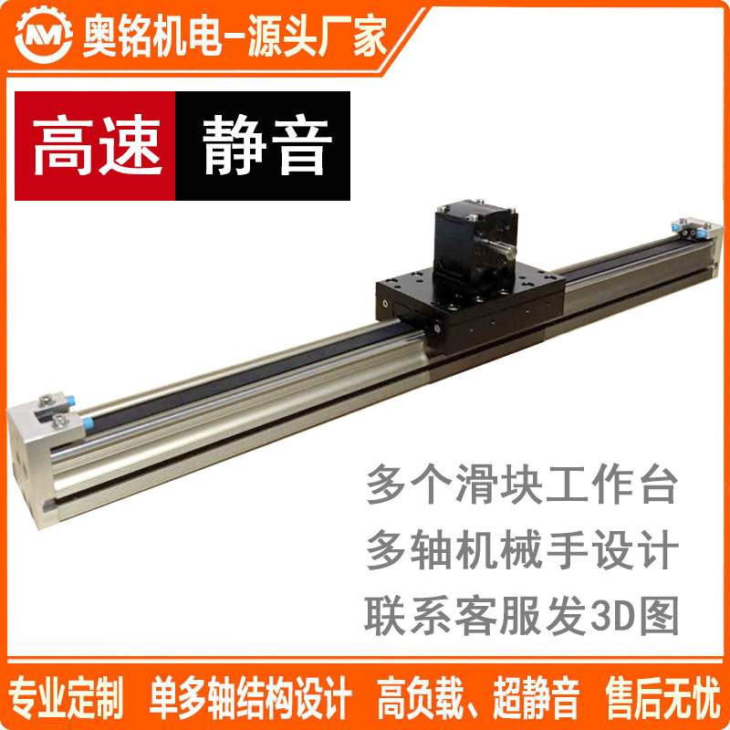 东莞奥铭双滑块电动直线模组 伸缩机械臂高速移动同步带滑台模组