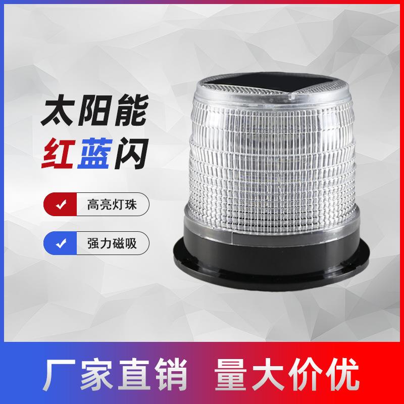 太阳能警示灯施工安全信号灯磁铁警示灯岗亭闪灯修路闪光灯频闪灯