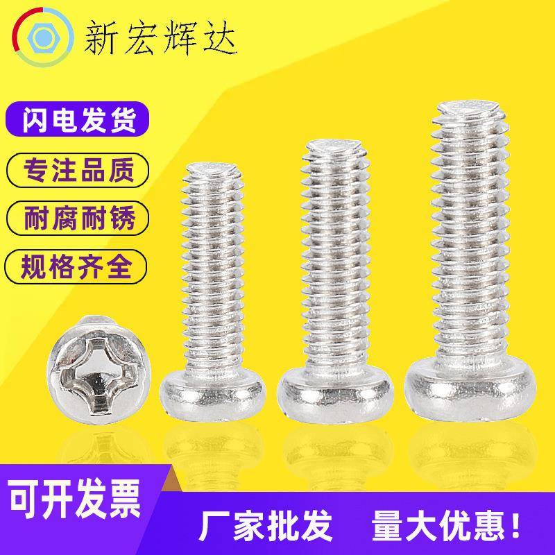 镀镍PM十字圆头机牙螺丝M1-M2-M3-M4圆头螺丝盘头机丝螺丝钉