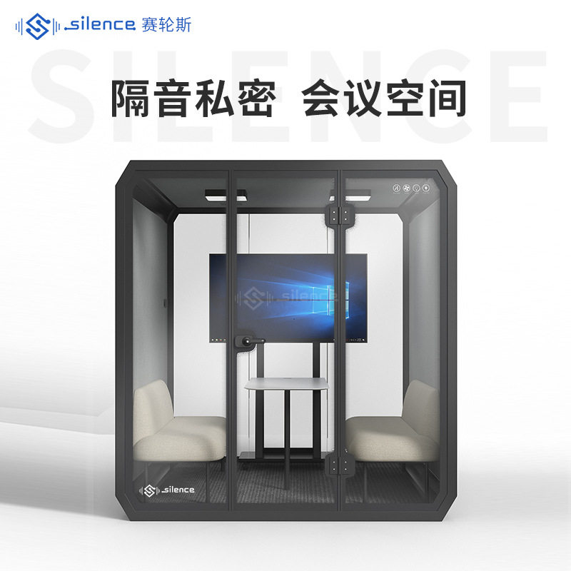 赛轮斯电话亭隔音房移动舱环保哺乳舱办公室会议测听室静音舱降噪