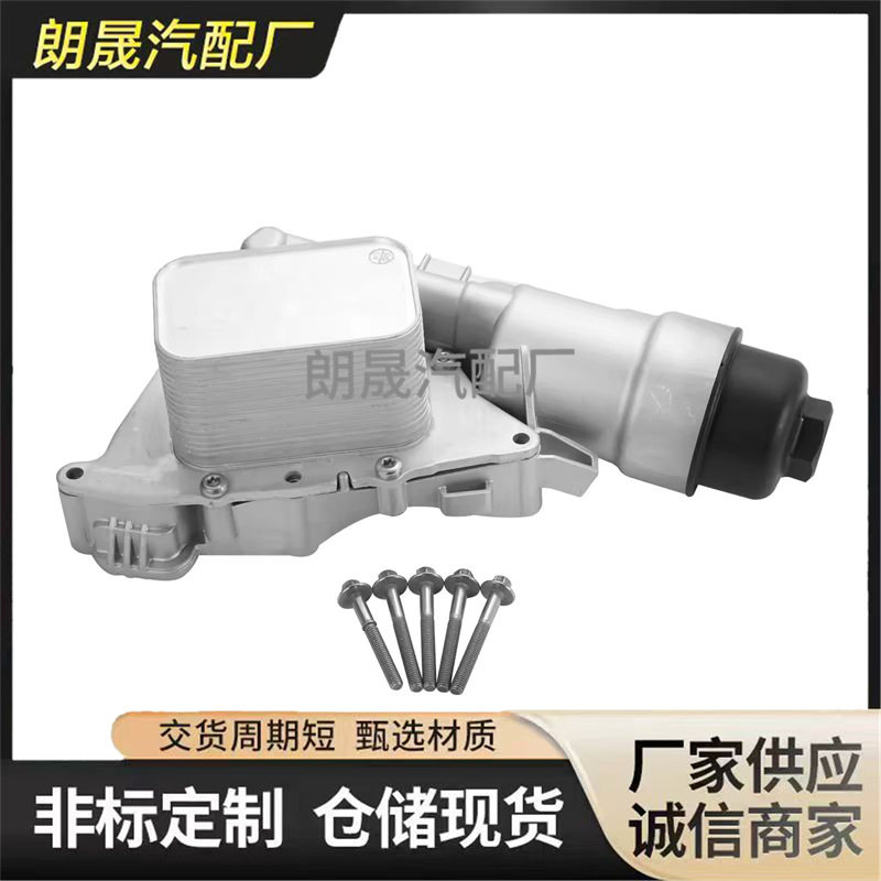 适用宝马X1迷你B38B48B37B46机油滤清器壳体总成