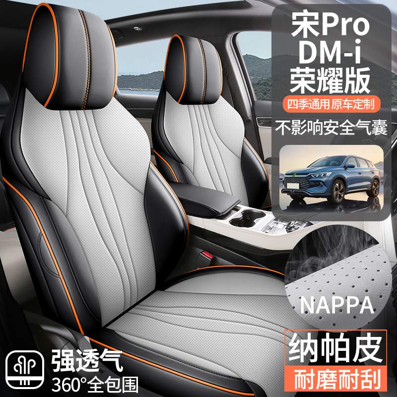 24款比亚迪宋Pro座套全包四季2023款宋pro汽车坐垫专用座椅套