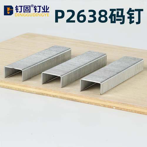 P2638大码钉宽码钉P型钉P07P08P10Pp11P13P15P17工地模板拼接钉