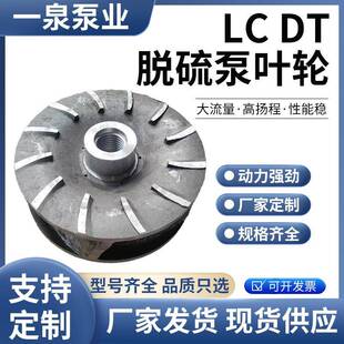 脱硫泵叶轮耐磨不锈钢卧式渣浆泵叶轮多规格水泵配件