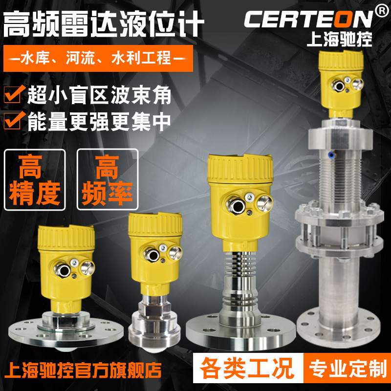 智能高频雷达物位计水位计防爆化工河道水利化工料位仪液位计