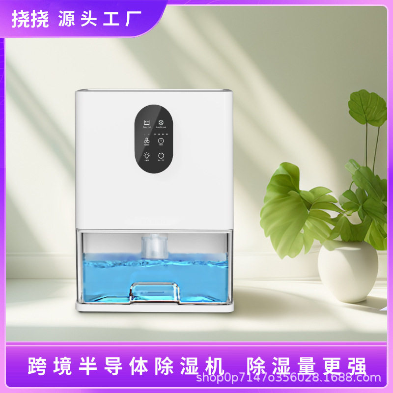 新款半导体除湿机3L水箱符合亚马逊标准尺寸更大除湿量去湿静音