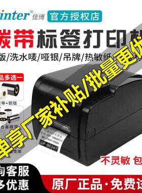 佳博GP1524T标签服装吊牌洗水唛热转印亚银纸合格证碳带打印机
