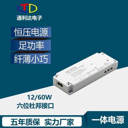 通利达电源超薄恒压12V5A60W足功率LED电源六位一体接口