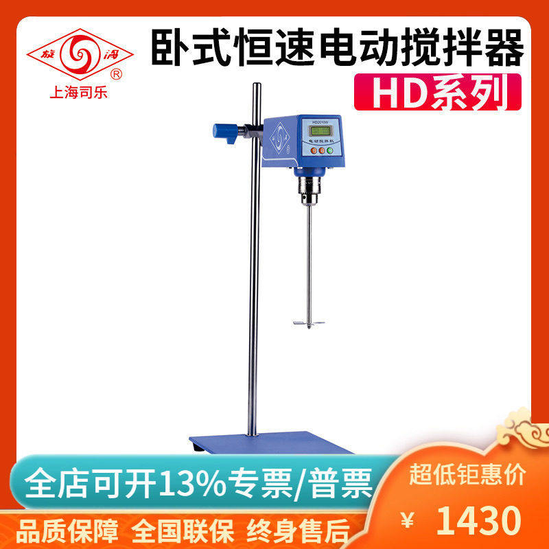 上海司乐旋涡牌HD2004W/2010W/2015W卧式恒速电动搅拌器