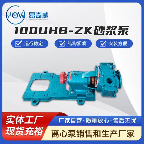 砂浆泵100UHB-ZK耐腐耐磨工程塑料浆液泵卧式化工打料泵脱硫泵