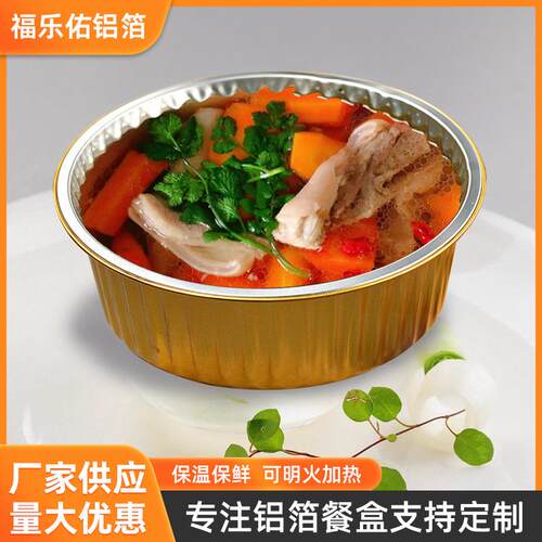 福乐佑Fu280-4000大容量室内外便携式圆金色火锅大盆菜打包铝箔盒