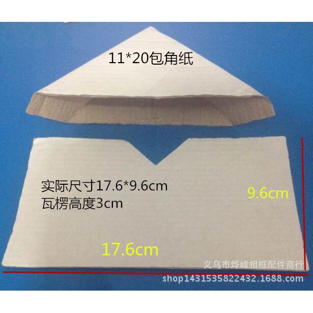相框包角纸/纸护角/11*20cm纸角/十字绣包角纸6000个