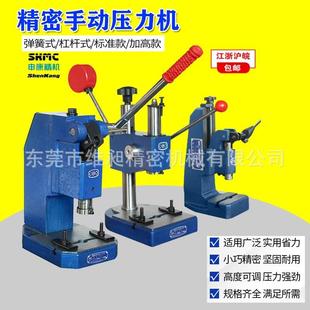 0.3A 0.2A 0.5A 小型手动冲压机压铆冲床J03 申康手动压力机台式