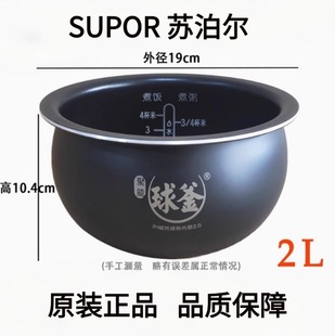 電飯煲SF20HC22聚能內膽2L升球釜內鍋CFXB20HC22 SUPOR蘇泊爾原裝