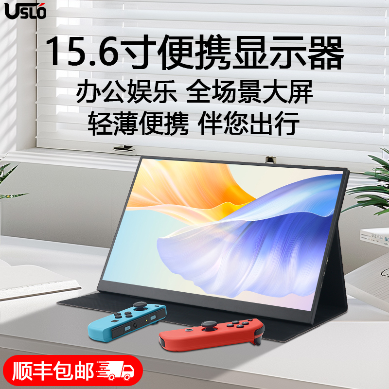15.6寸便携触摸显示器PS5/Switch笔记本电脑主机游戏外接电脑副屏