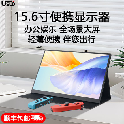 15.6寸便携触摸显示器PS5/Switch笔记本电脑主机游戏外接电脑副屏