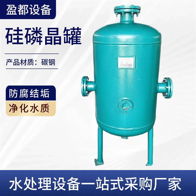 不锈钢硅磷晶罐 立式丝扣式硅磷晶罐 前置硅磷除垢器加药罐