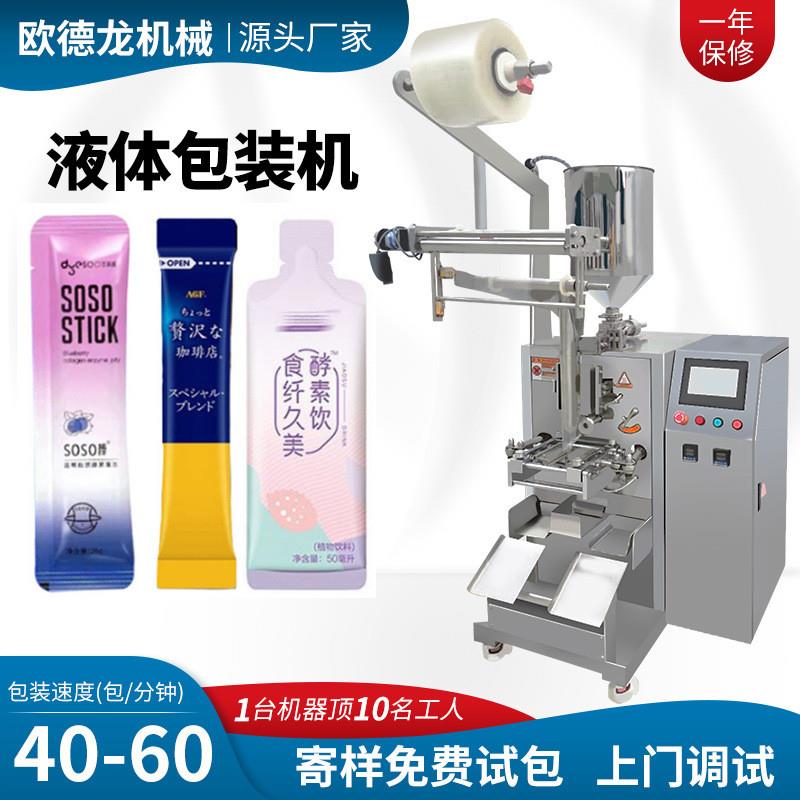 袋装饮料口服液包装机 奶嘴袋蜂蜜膏体包装机 定制膏状灌装机