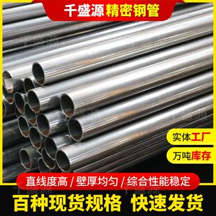 精密钢管20#精拉管机械制造精密件制造冷轧管镜面光亮管冷拔钢管