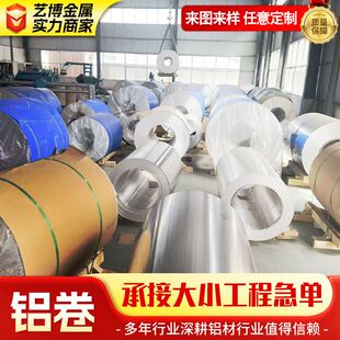 1060铝卷铝皮 0.3 0.4 0.5mm厚工程电厂管道用3003保温铝皮铝卷