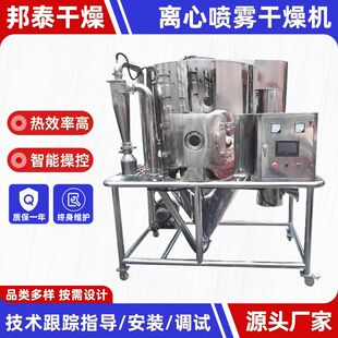 定制纤维素喷雾干燥机 实验室烘干机 有机化合物离心喷雾干燥机