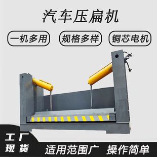 自行车摩托车压块机汽车壳体面包车压扁机商务车挤扁机
