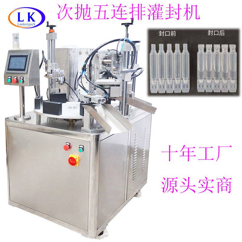 0.5ml次抛BFS液体膏体连五连排排软管灌装封尾机自动灌装一体机