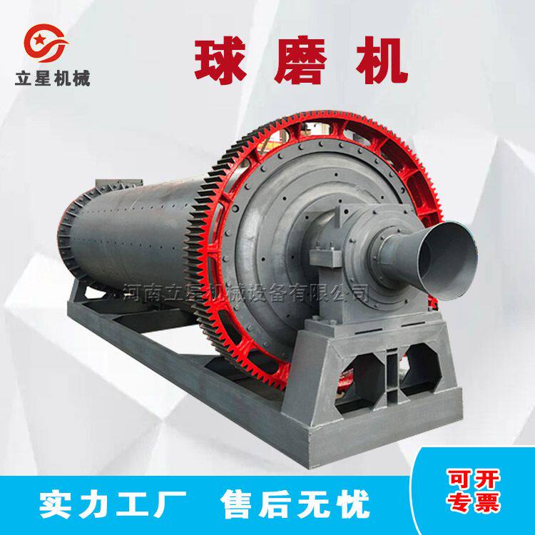 立星大型钢渣球磨机铁矿石球磨机粉煤灰球磨机金矿石球磨机