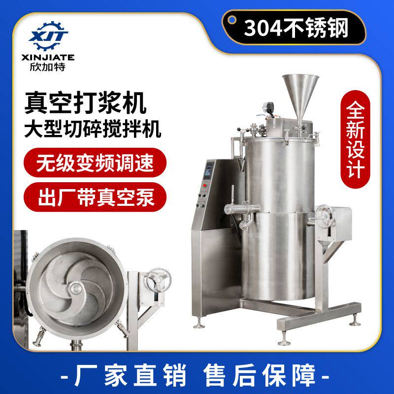 304不锈钢鲜肉真空打浆机商用果蔬切碎打碎机 奶酪乳化搅拌机